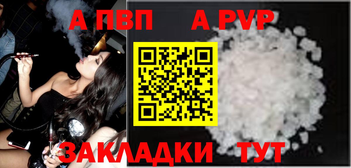 Альфа ПВП мука  Вход с VPN  Соль-Илецк  А ПВП крисы CK  Alpha-PVP  A-PVP VHQ 