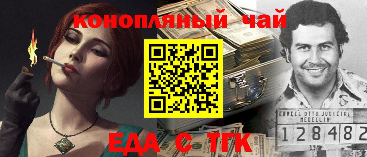 Соль-Илецк  Cannafood конопля  Вход с VPN 