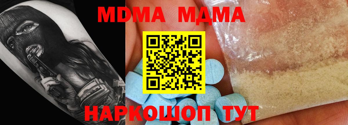 MDMA crystal  Вход с VPN  Соль-Илецк  MDMA кристаллы 