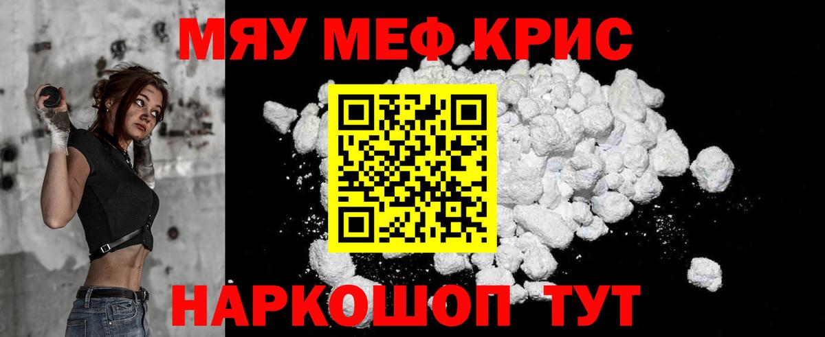 Меф мука Соль-Илецк