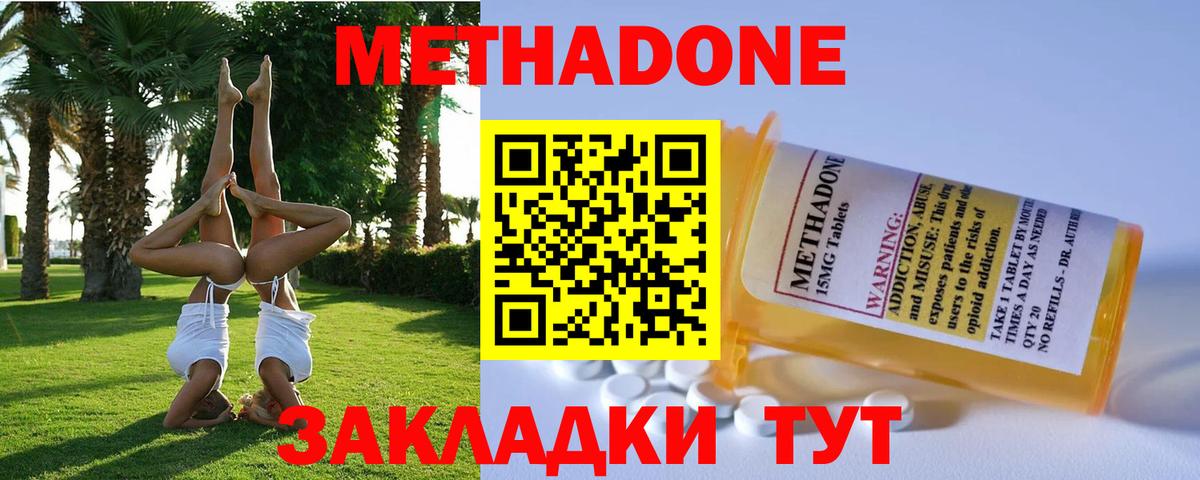МЕТАДОН methadone Соль-Илецк
